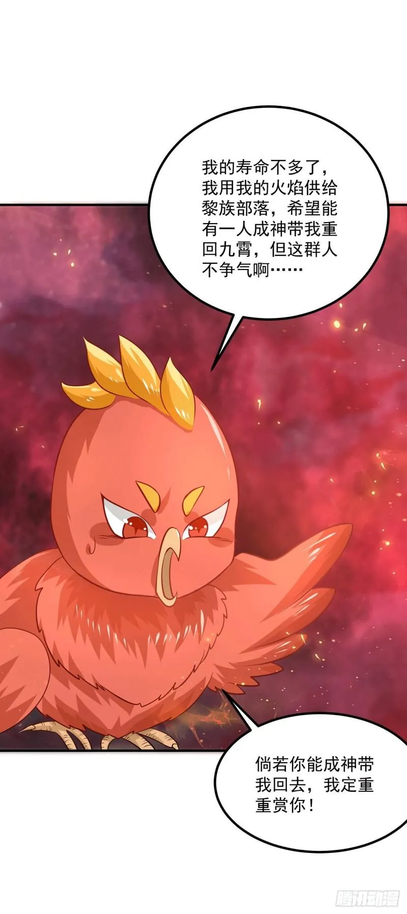 第181话 收服朱雀王 第19页