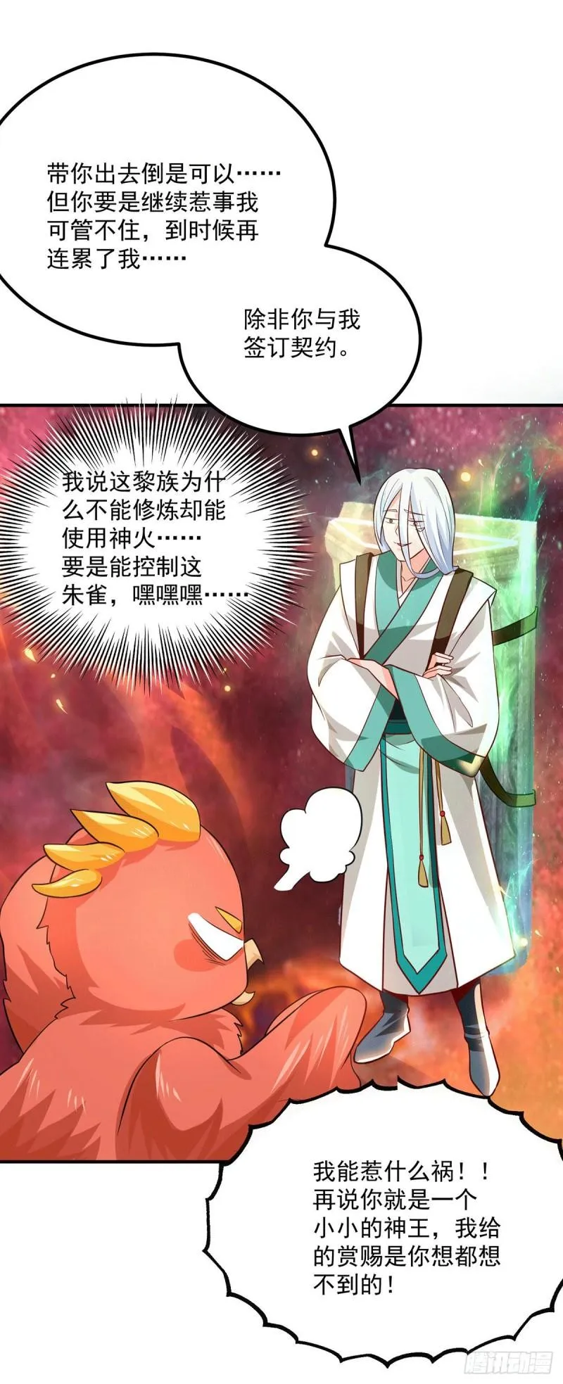 第181话 收服朱雀王 第20页
