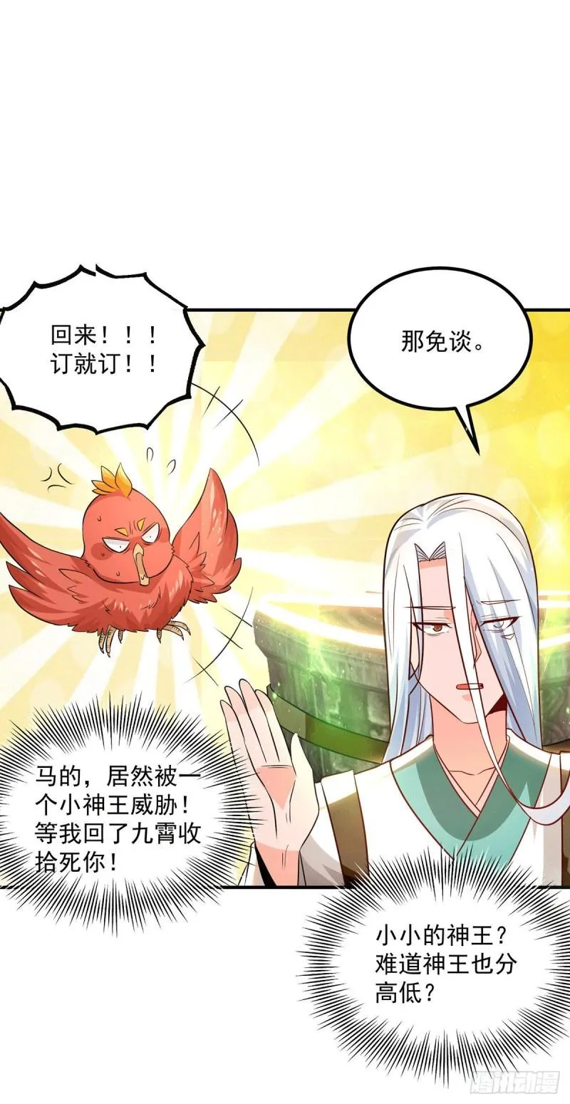 第181话 收服朱雀王 第21页