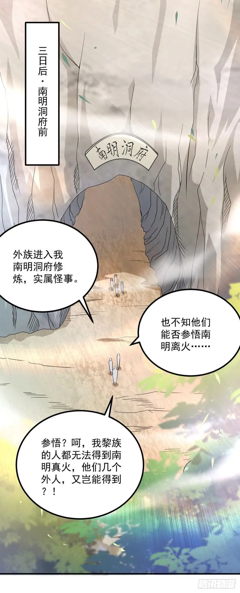 第181话 收服朱雀王 第24页