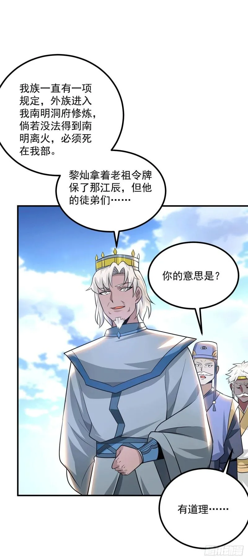 第181话 收服朱雀王 第25页
