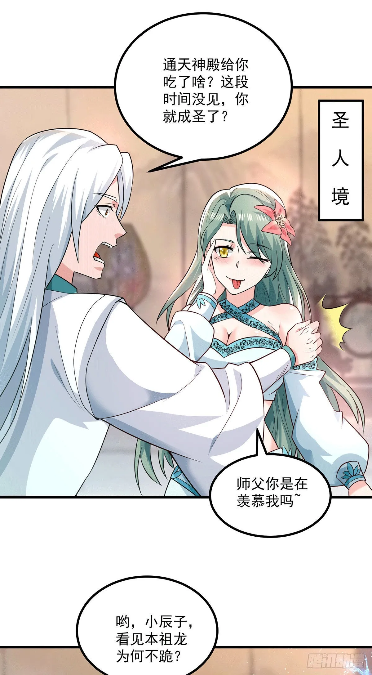 第183话 解锁新姿势 第2页