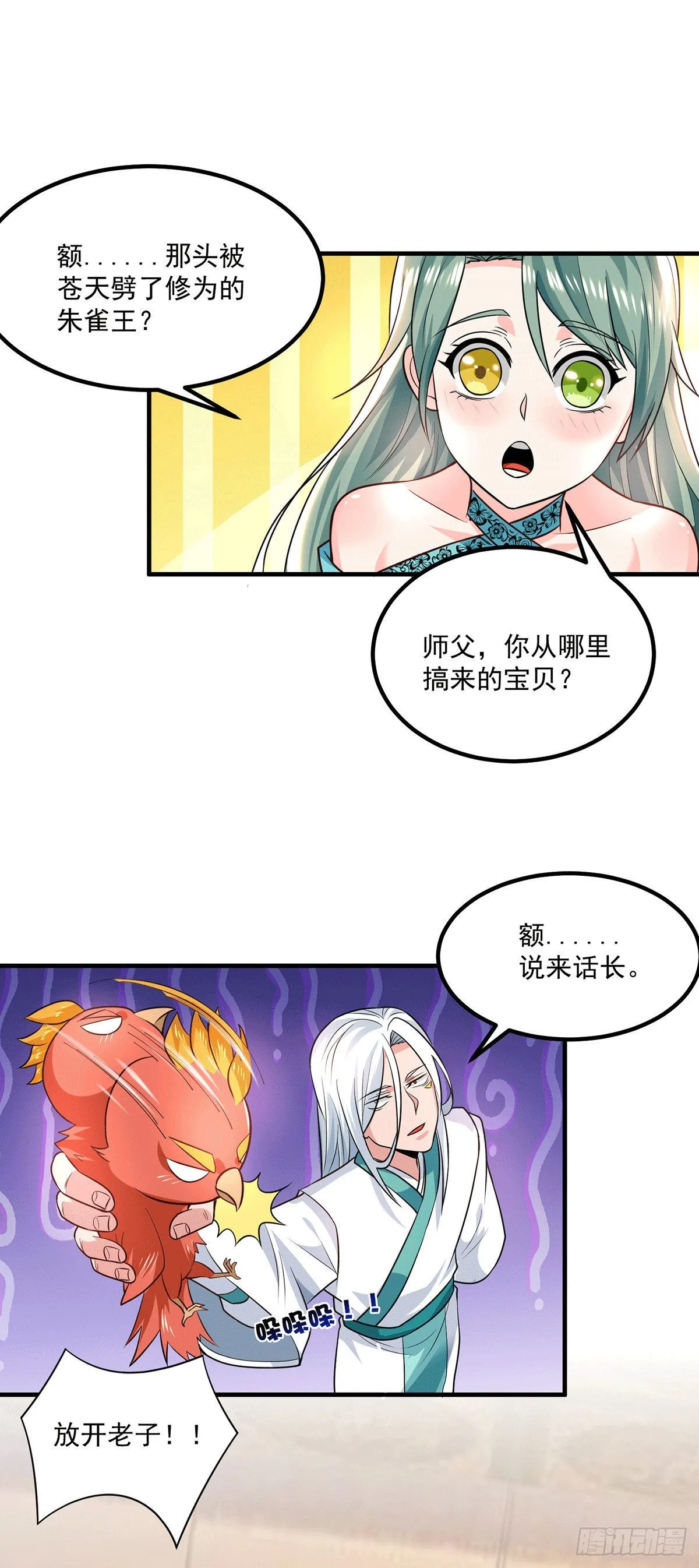第183话 解锁新姿势 第4页