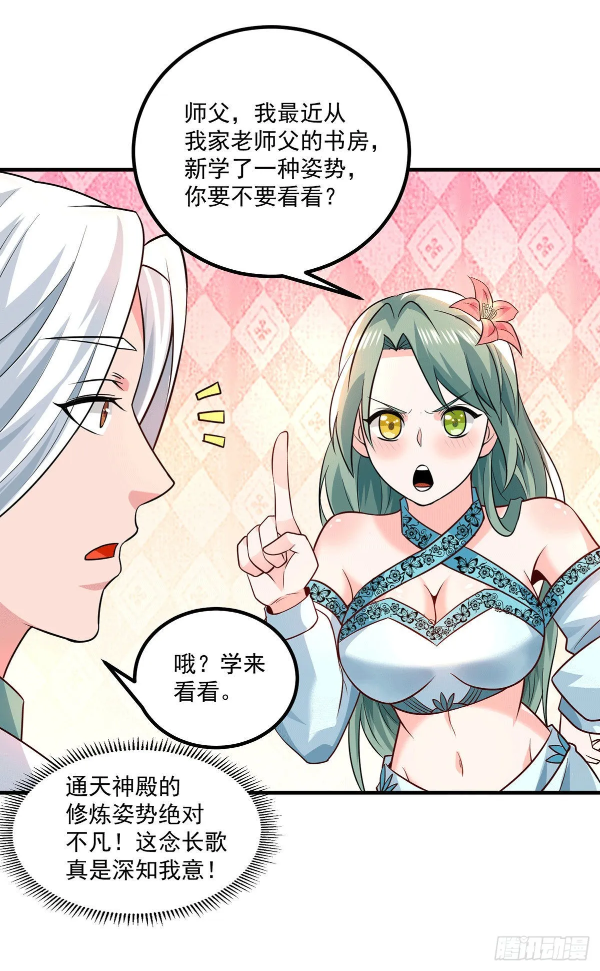 第183话 解锁新姿势 第6页
