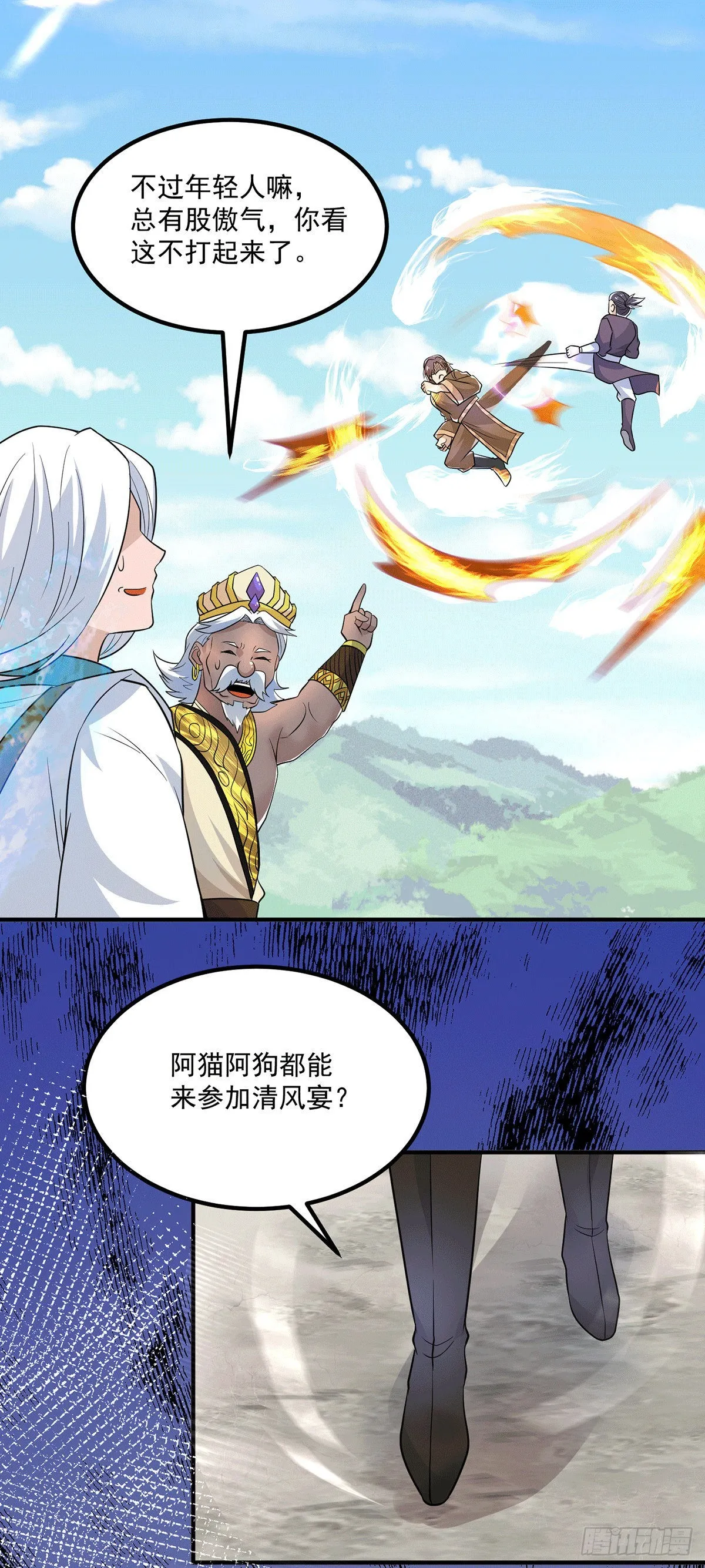 第183话 解锁新姿势 第12页