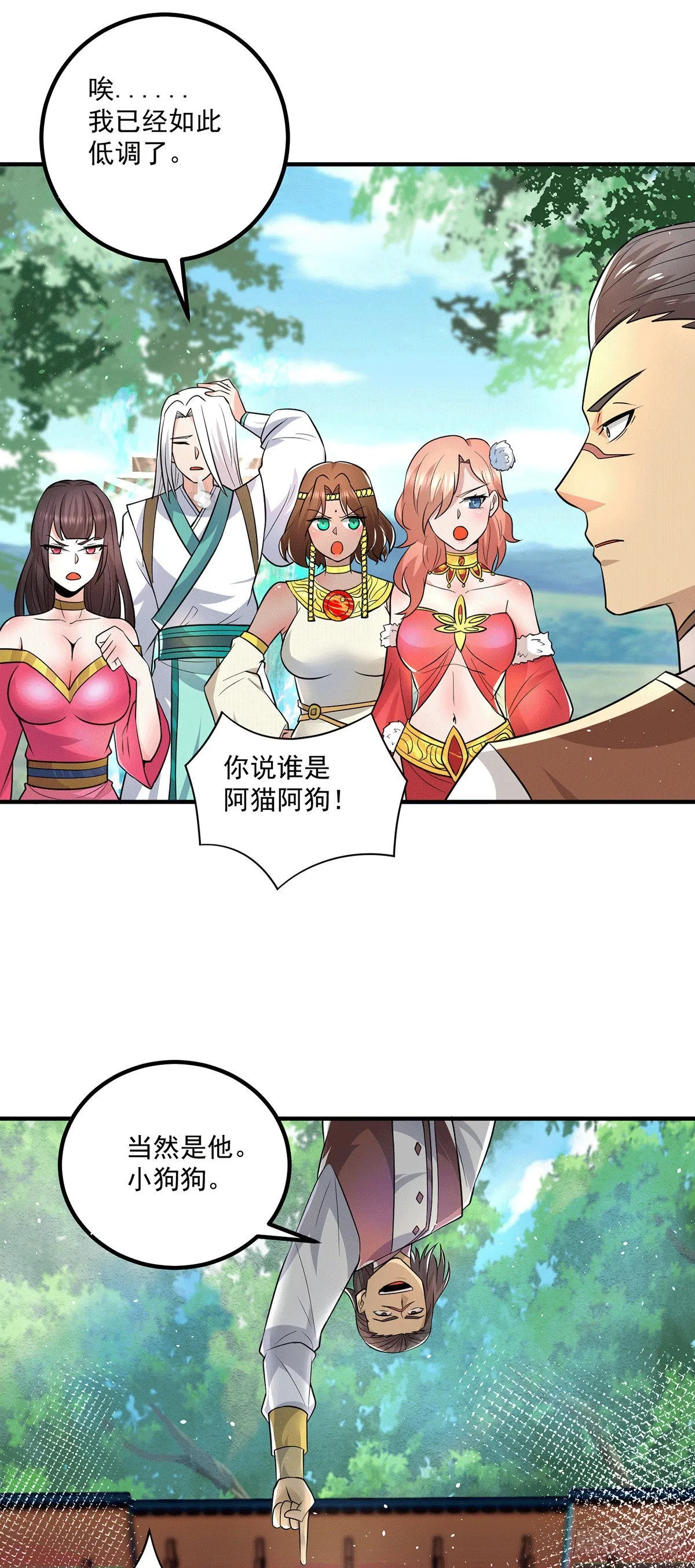 第183话 解锁新姿势 第14页