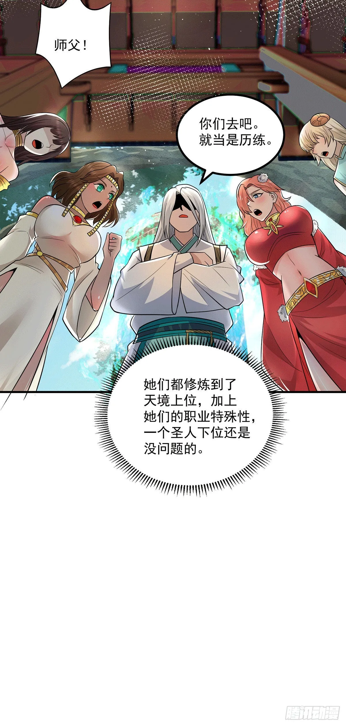 第183话 解锁新姿势 第15页