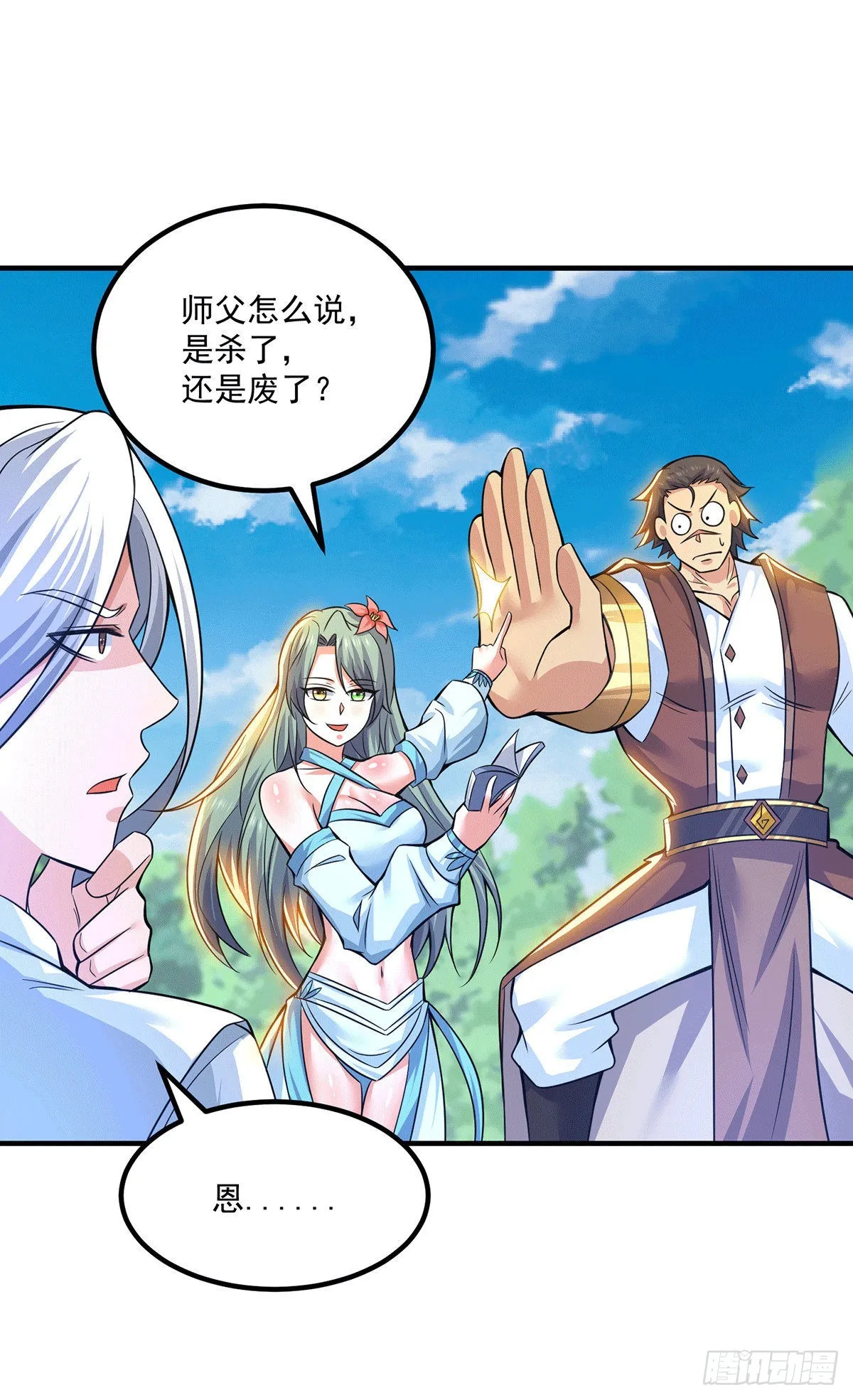 第183话 解锁新姿势 第20页