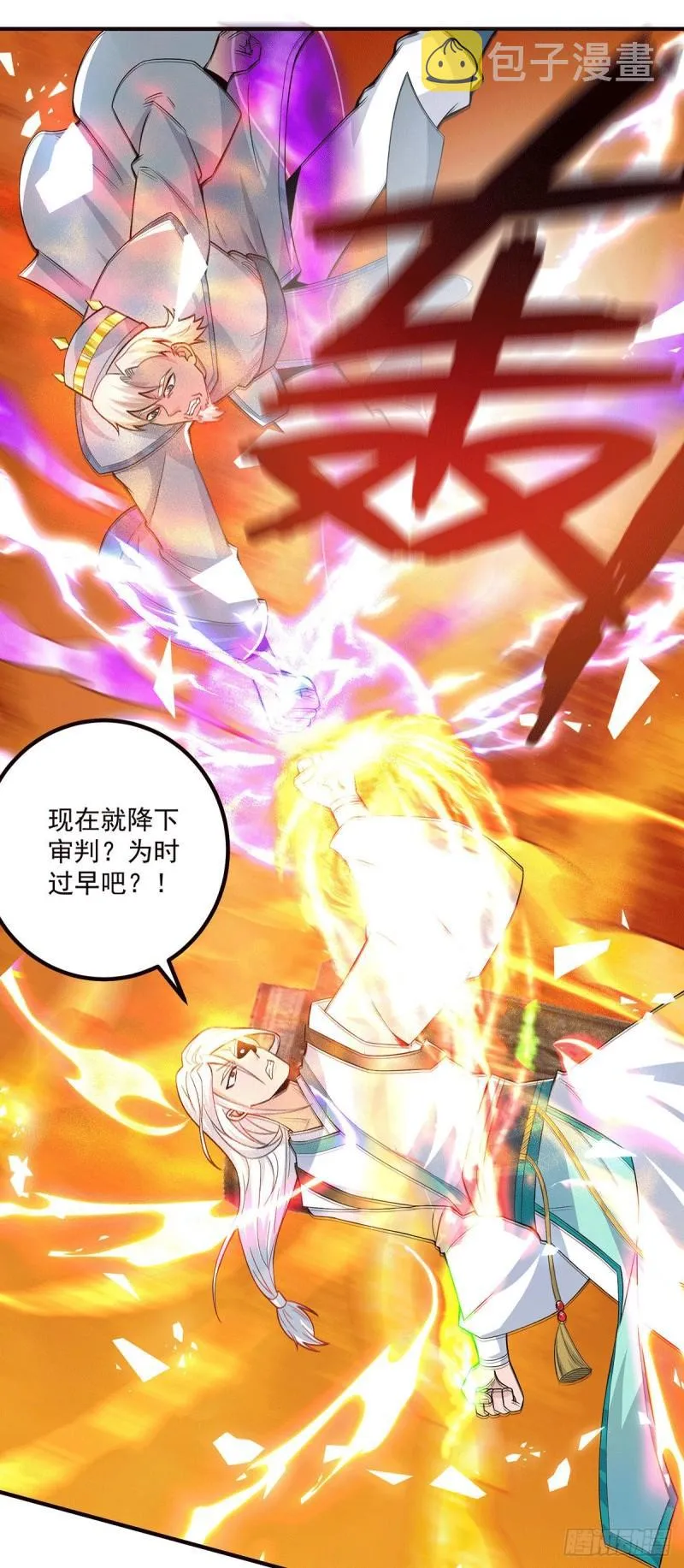 第182话 使用神火打脸众人 第5页