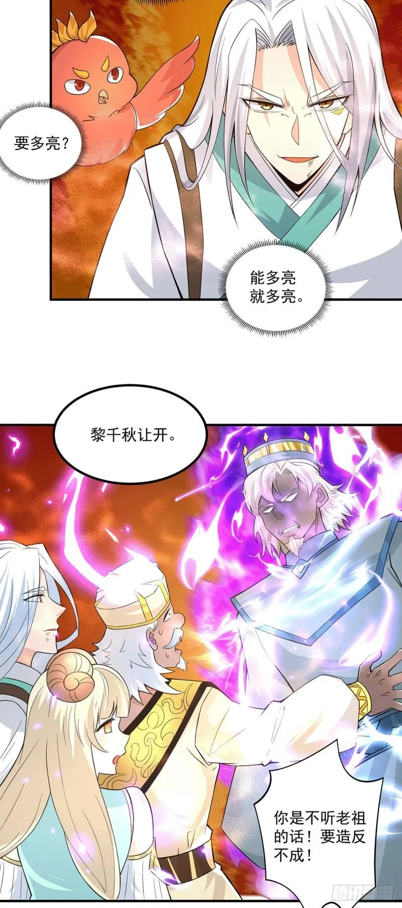 第182话 使用神火打脸众人 第7页