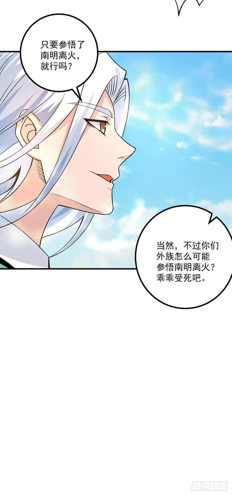 第182话 使用神火打脸众人 第8页