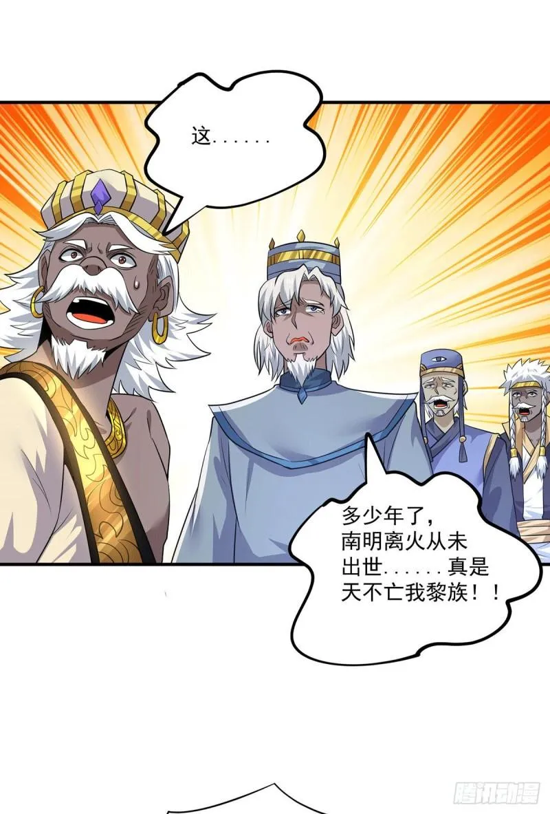 第182话 使用神火打脸众人 第11页