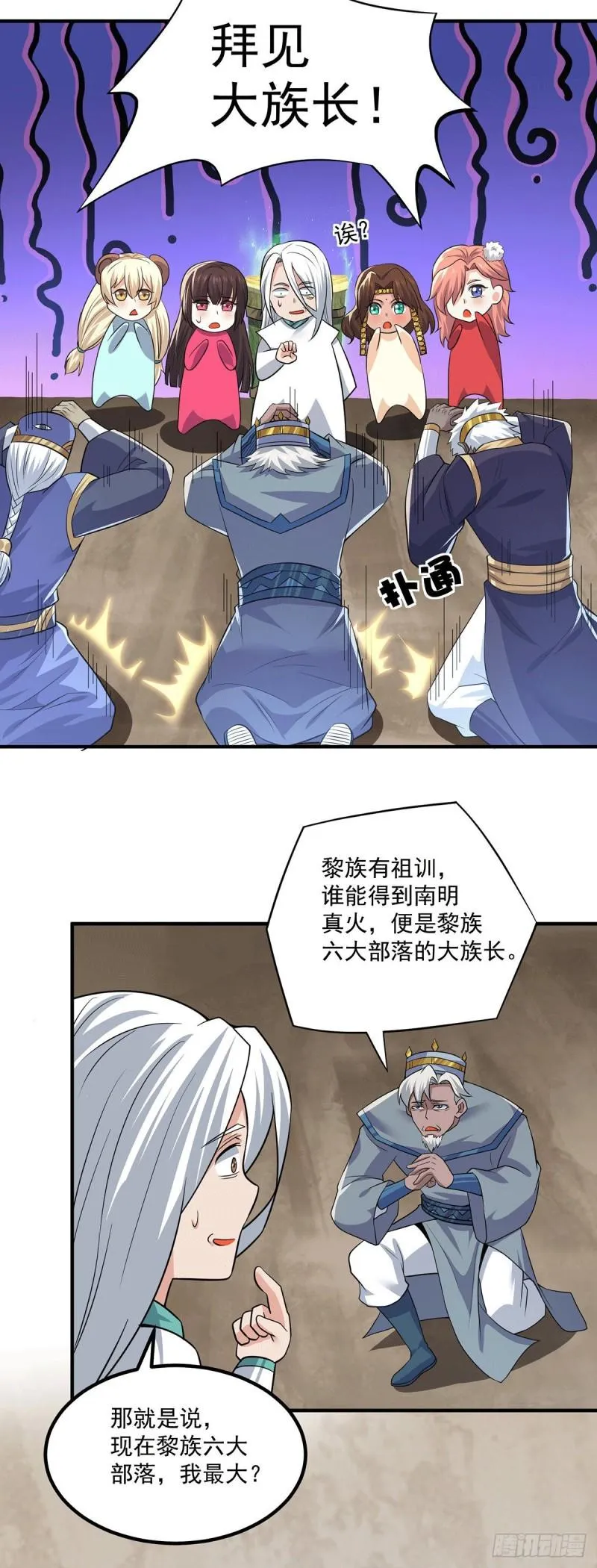 第182话 使用神火打脸众人 第12页