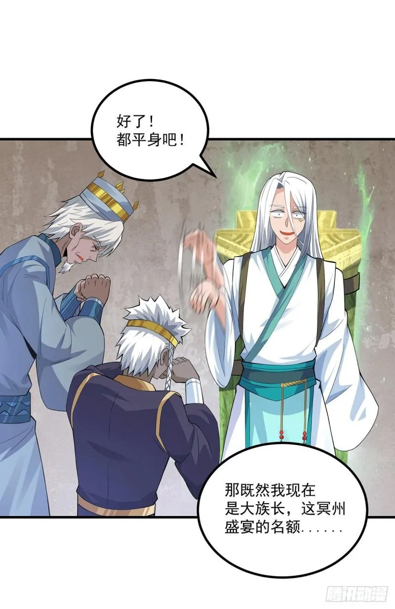 第182话 使用神火打脸众人 第16页