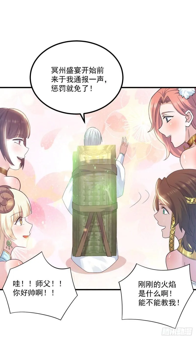 第182话 使用神火打脸众人 第18页
