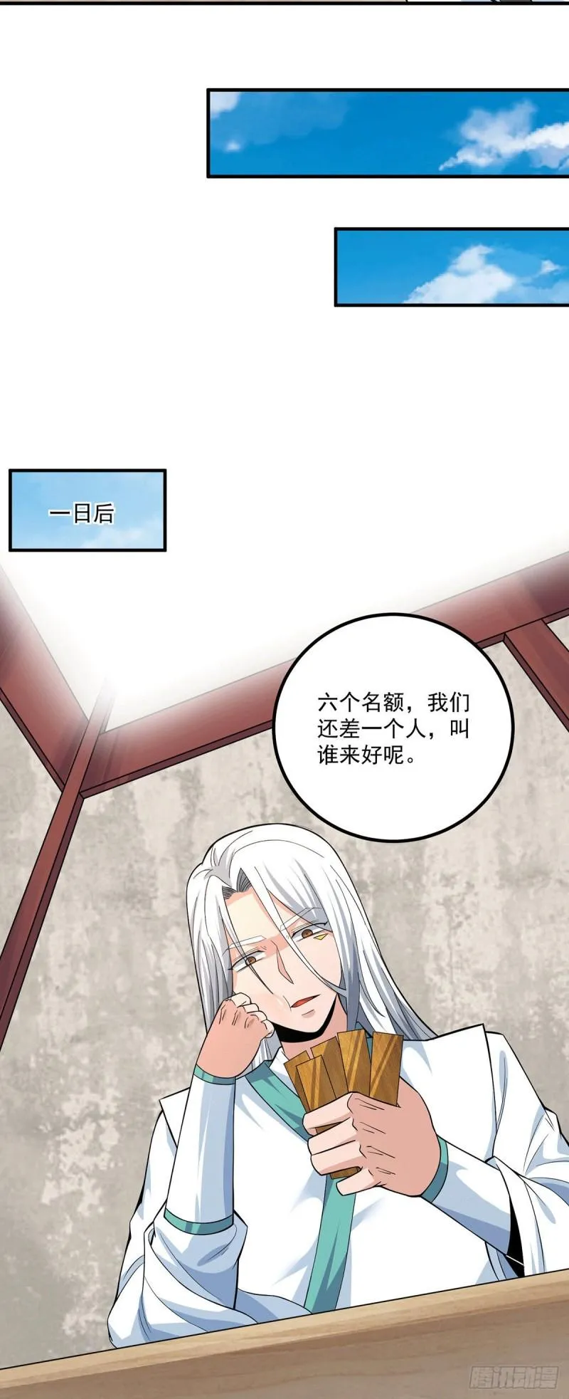第182话 使用神火打脸众人 第20页