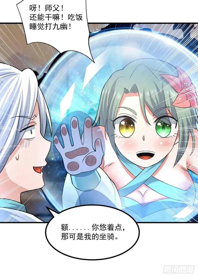 第182话 使用神火打脸众人 第22页