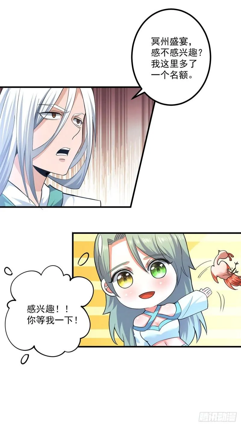 第182话 使用神火打脸众人 第23页
