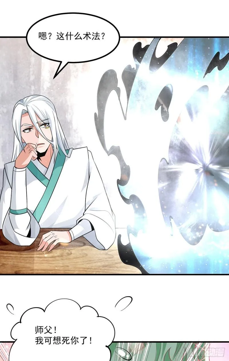 第182话 使用神火打脸众人 第24页