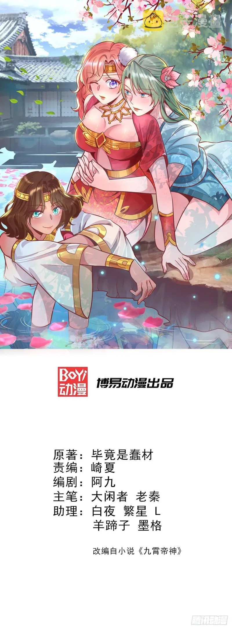 第184话 江辰霸气护长歌 第1页