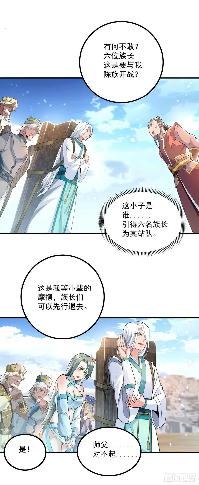 第184话 江辰霸气护长歌 第10页