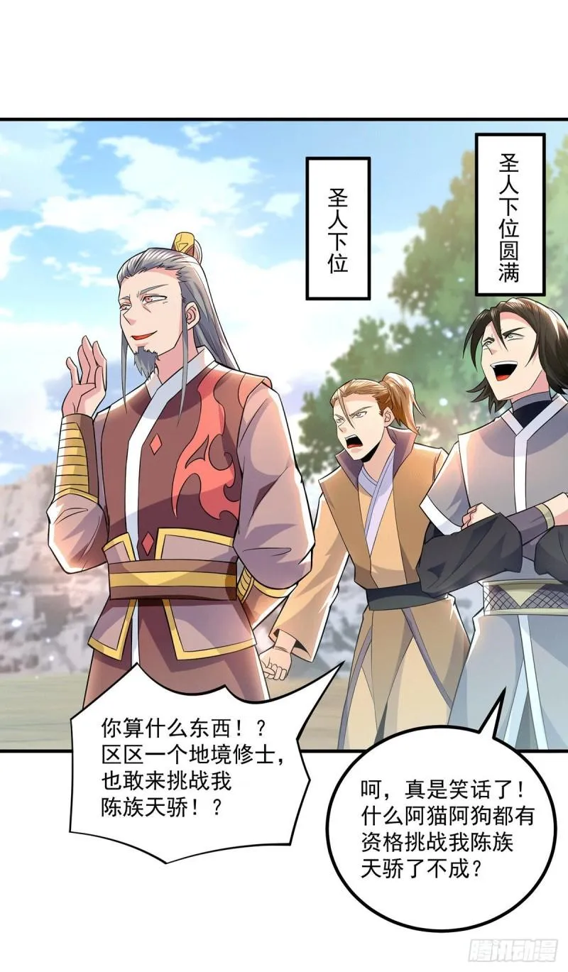 第184话 江辰霸气护长歌 第11页
