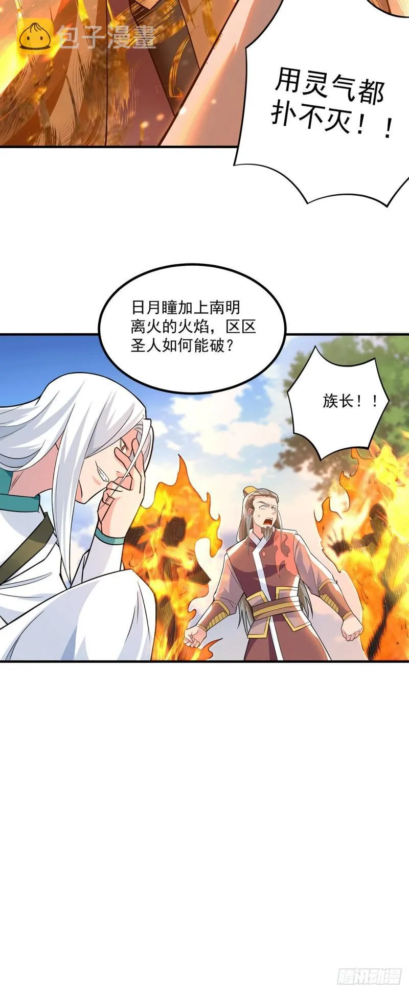 第184话 江辰霸气护长歌 第14页