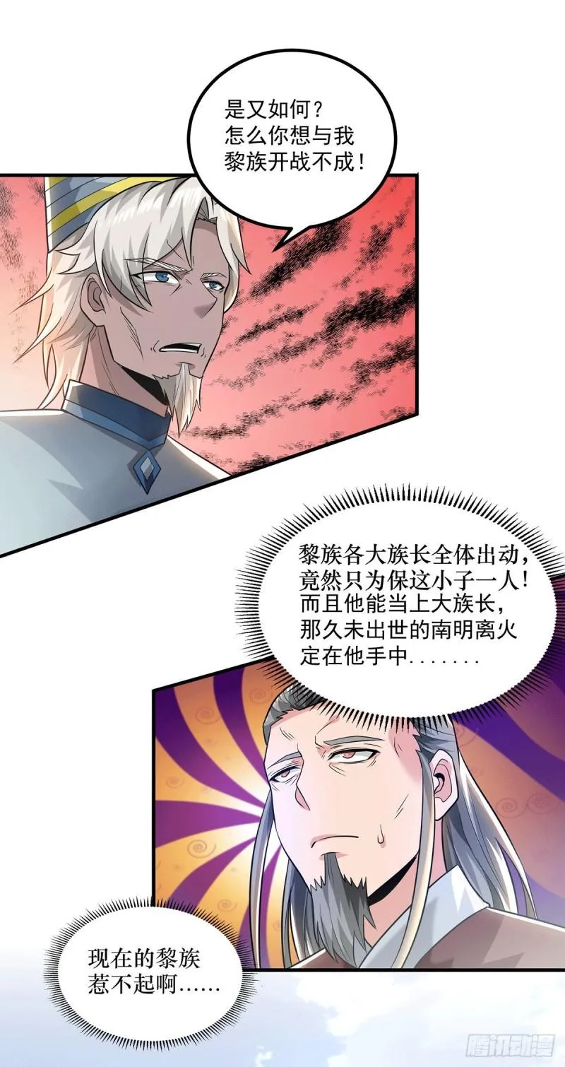 第184话 江辰霸气护长歌 第17页