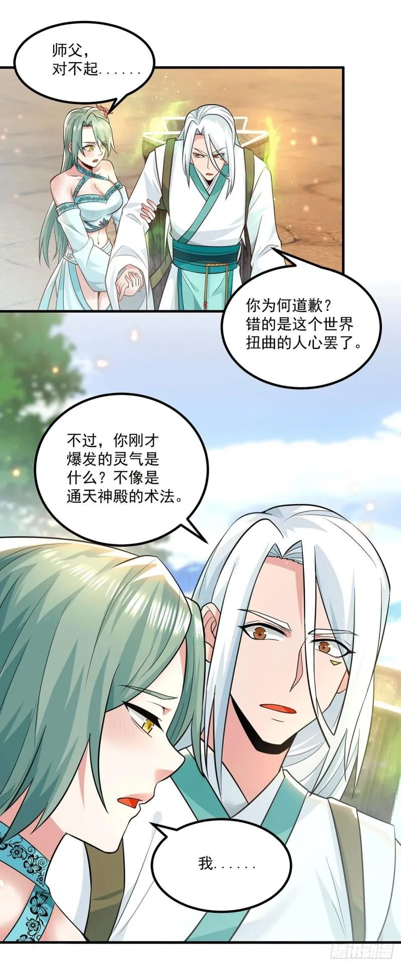 第184话 江辰霸气护长歌 第19页