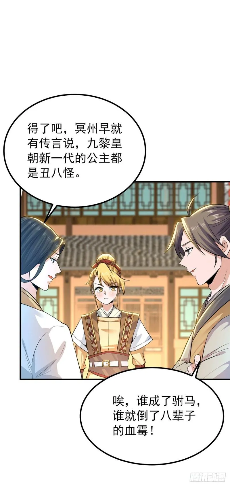 第186话 江辰吃软饭？ 第2页