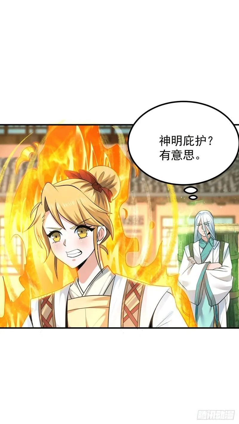 第186话 江辰吃软饭？ 第5页