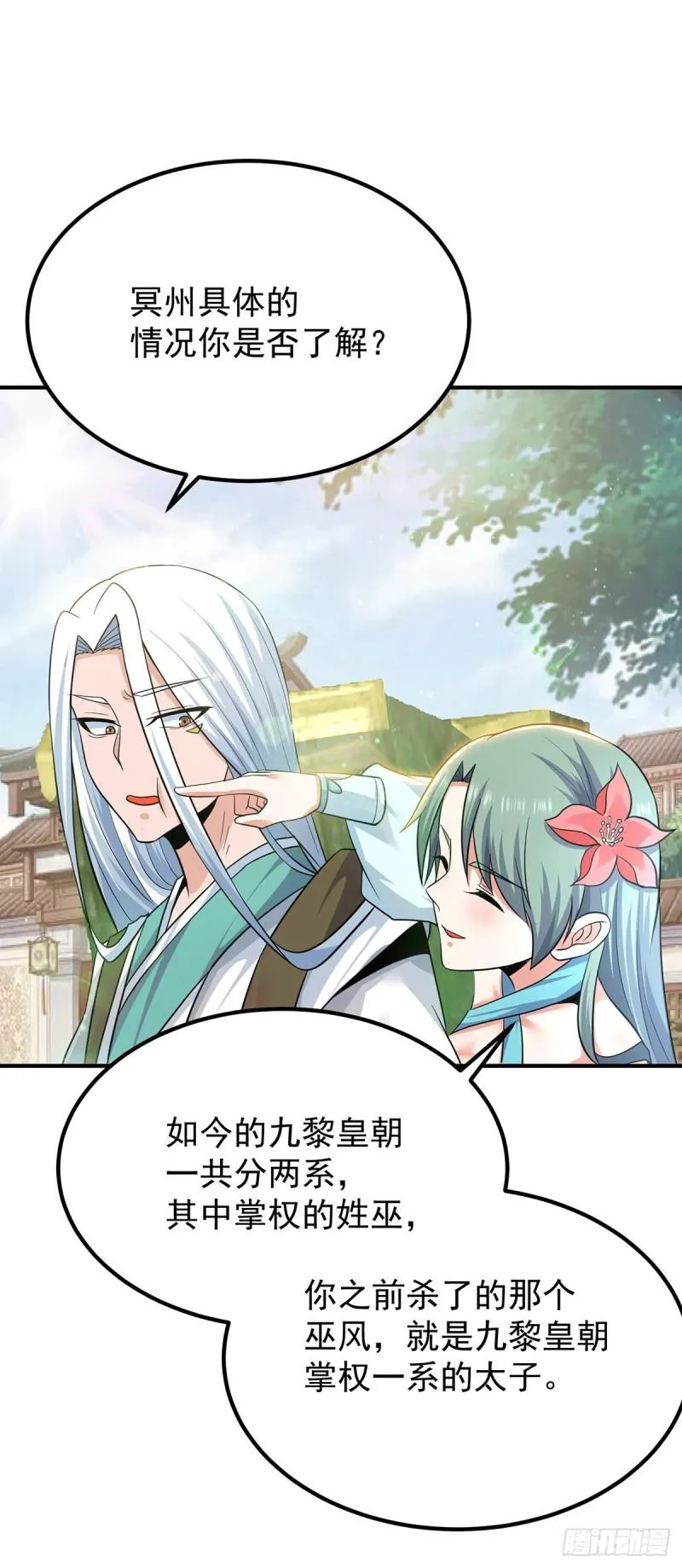 第186话 江辰吃软饭？ 第9页