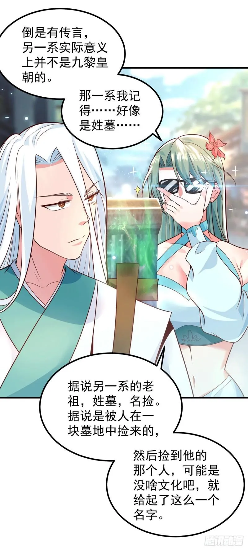 第186话 江辰吃软饭？ 第11页