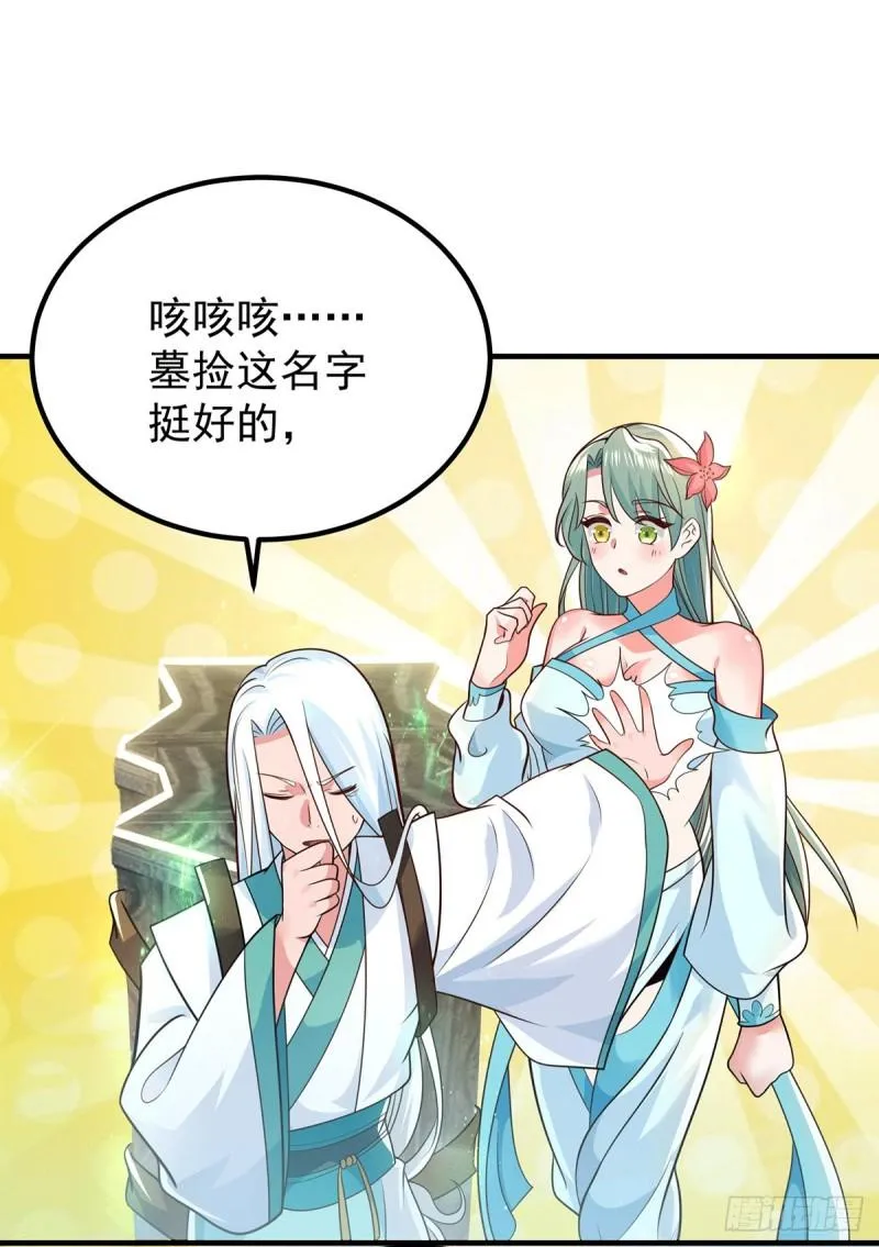 第186话 江辰吃软饭？ 第13页