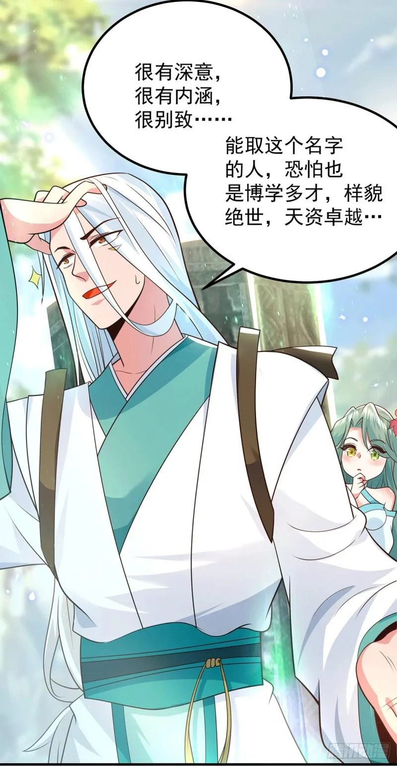 第186话 江辰吃软饭？ 第14页