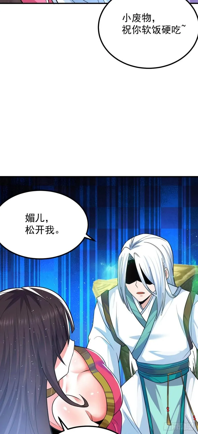 第186话 江辰吃软饭？ 第26页