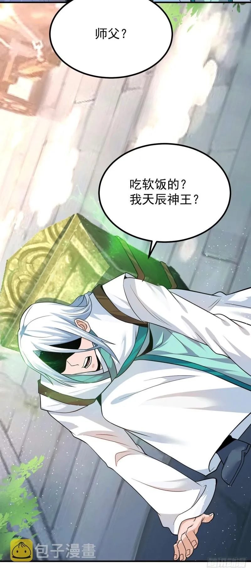 第186话 江辰吃软饭？ 第27页