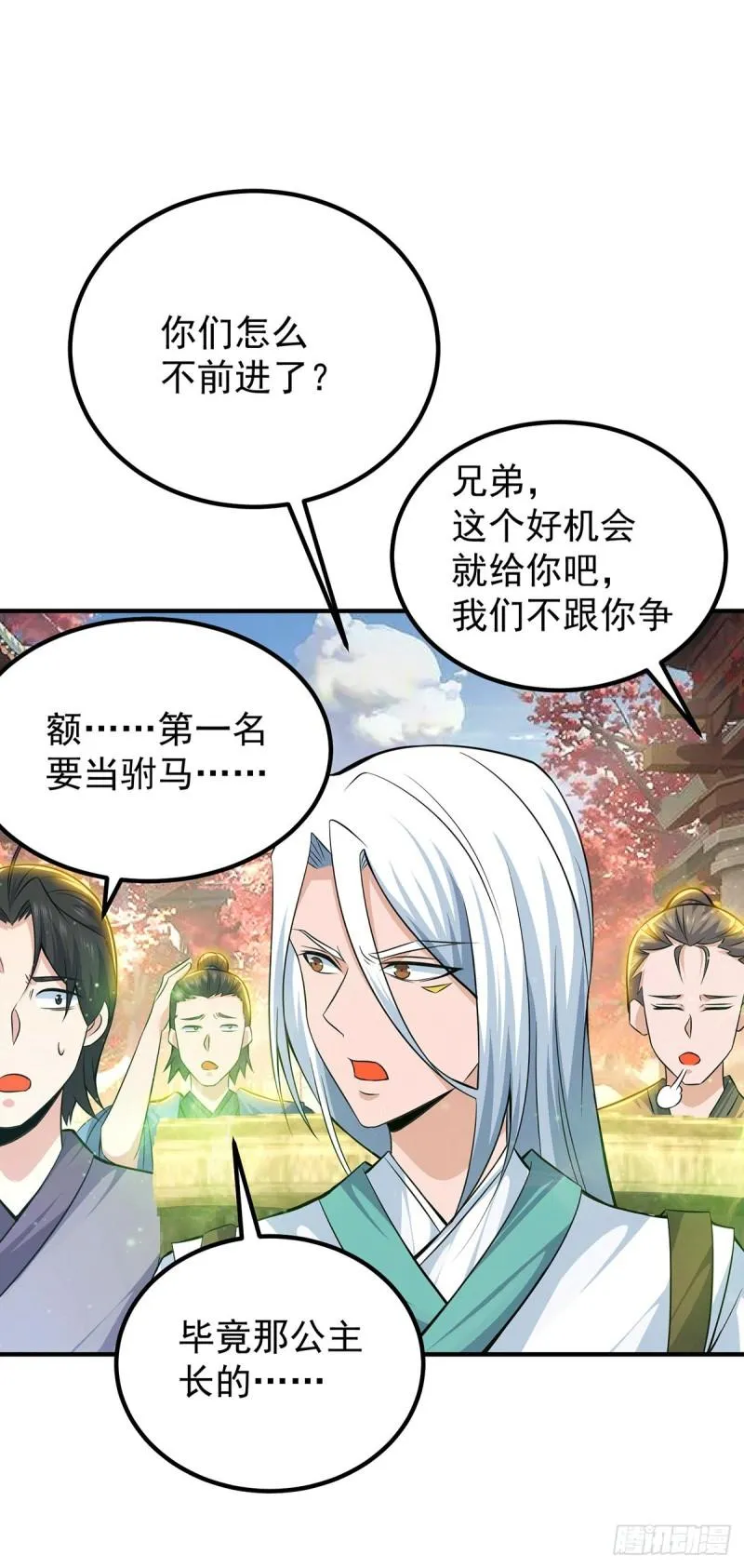 第186话 江辰吃软饭？ 第32页