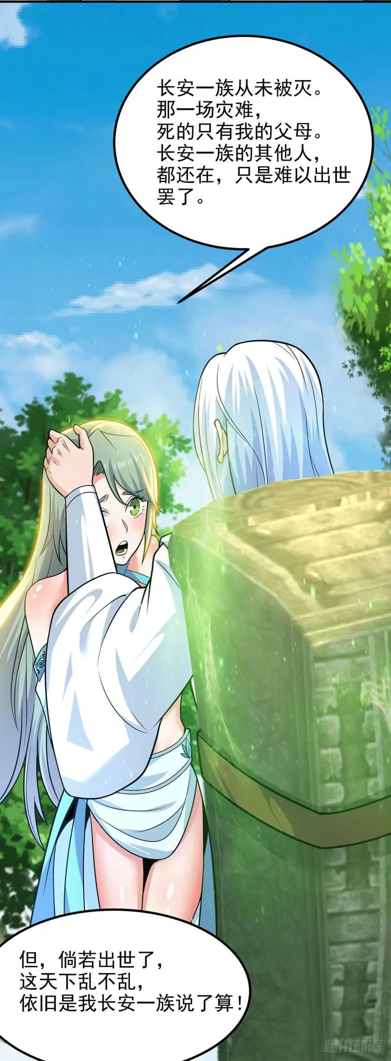 第185话 长安一族隐世之谜 第4页