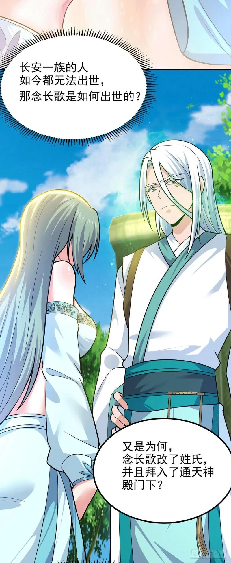 第185话 长安一族隐世之谜 第6页