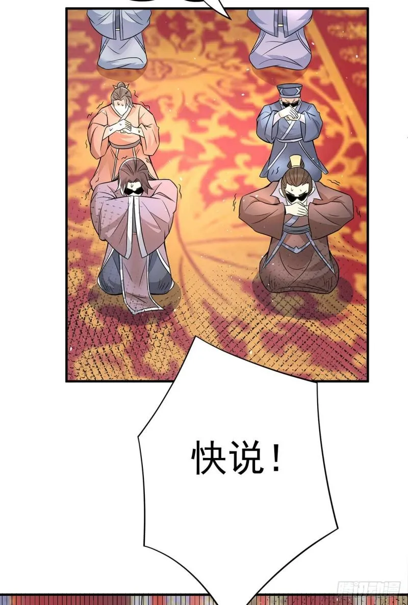 第185话 长安一族隐世之谜 第14页