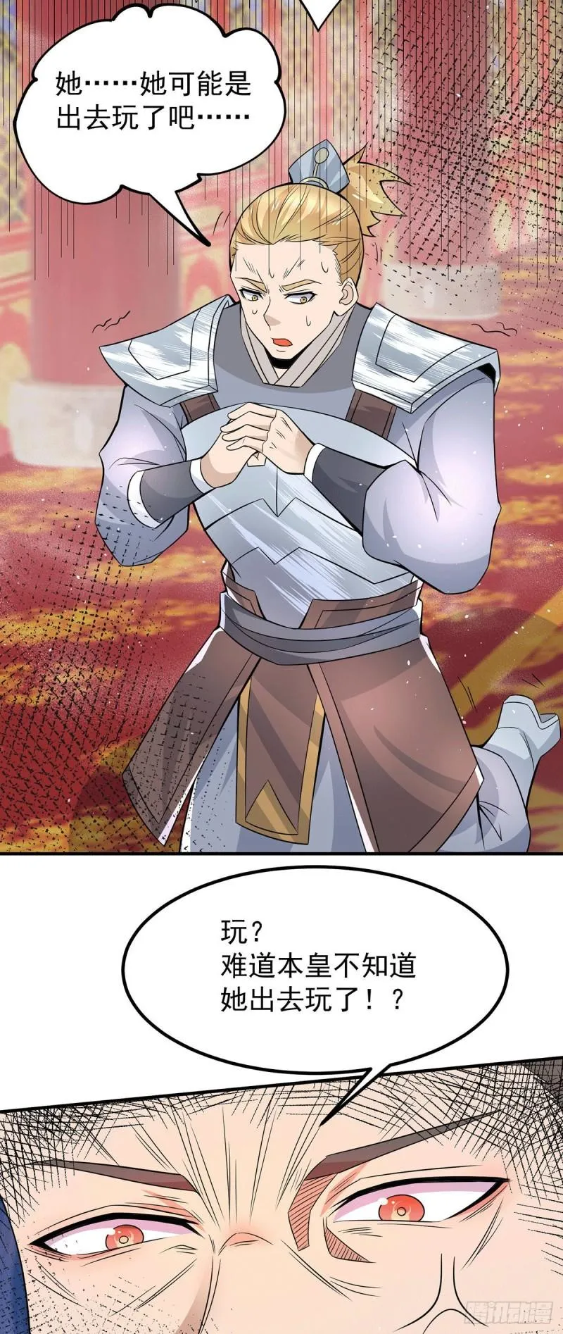 第185话 长安一族隐世之谜 第15页