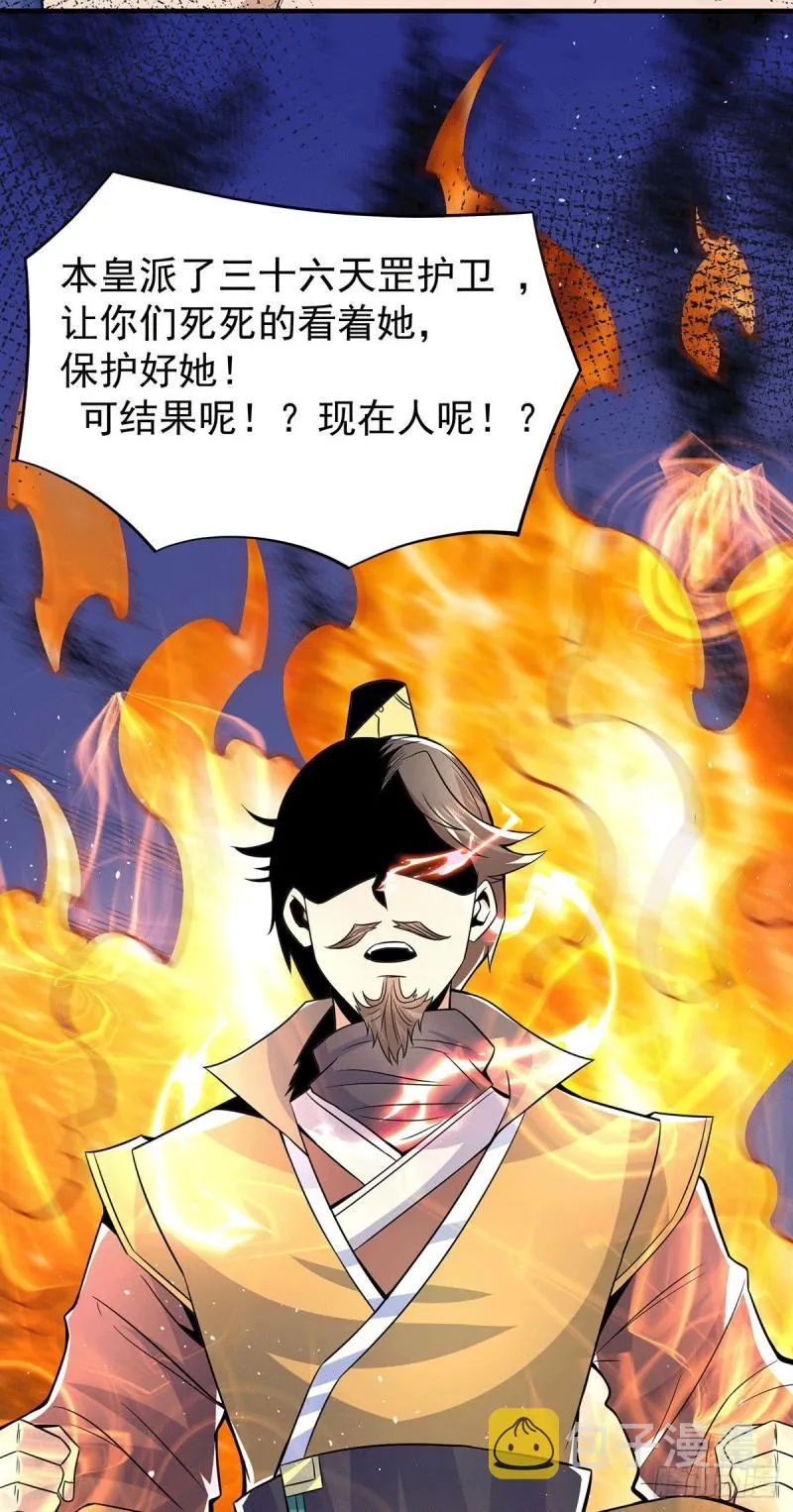 第185话 长安一族隐世之谜 第16页