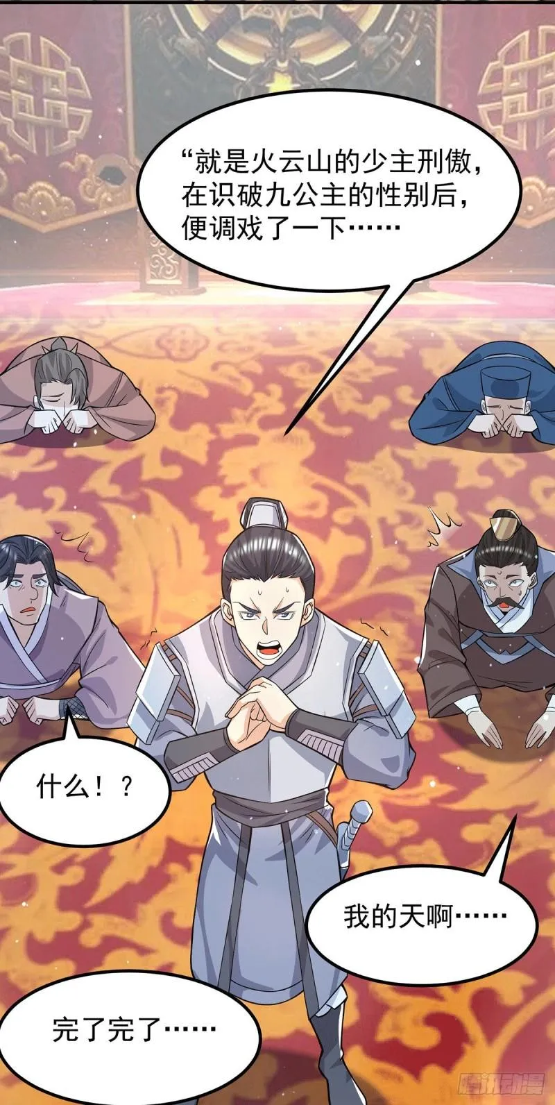 第185话 长安一族隐世之谜 第22页