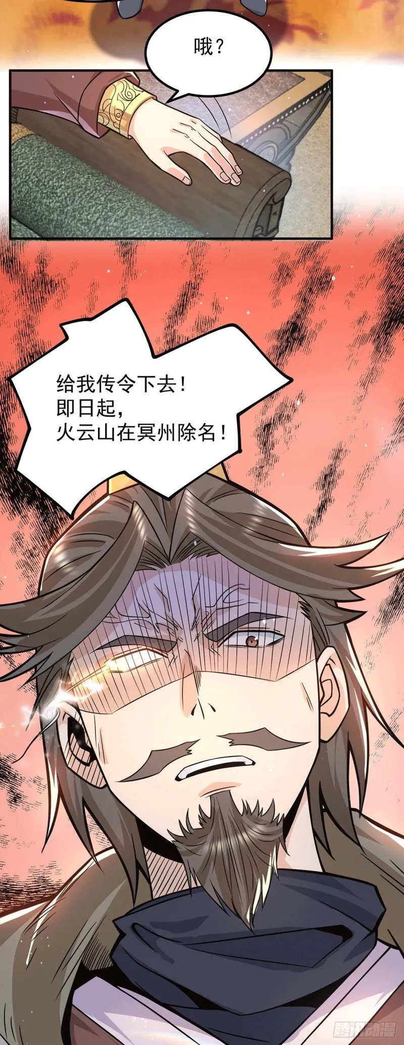 第185话 长安一族隐世之谜 第23页
