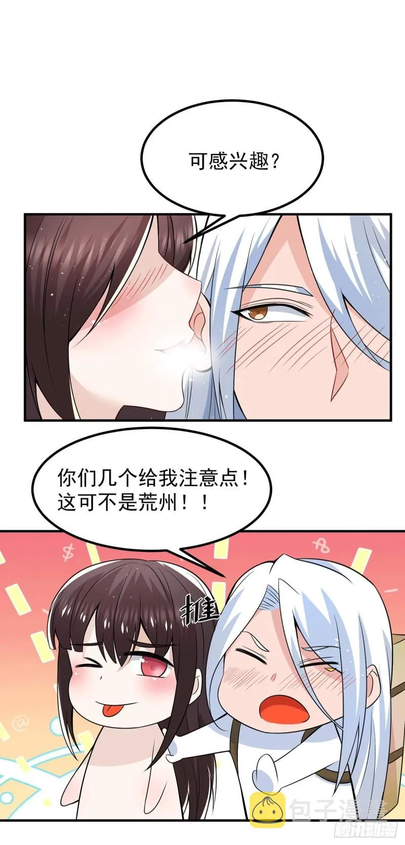 第185话 长安一族隐世之谜 第26页