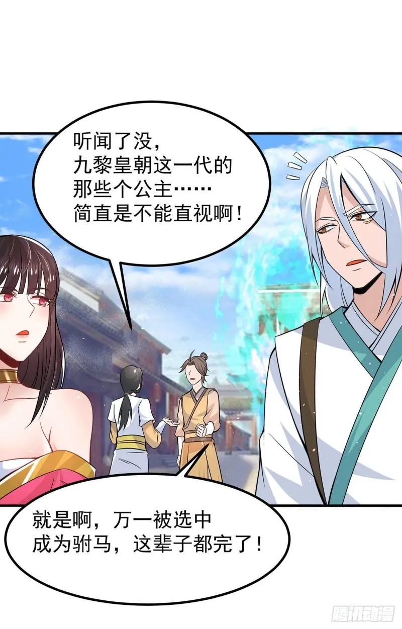 第185话 长安一族隐世之谜 第27页