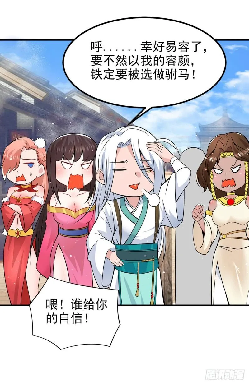 第185话 长安一族隐世之谜 第28页