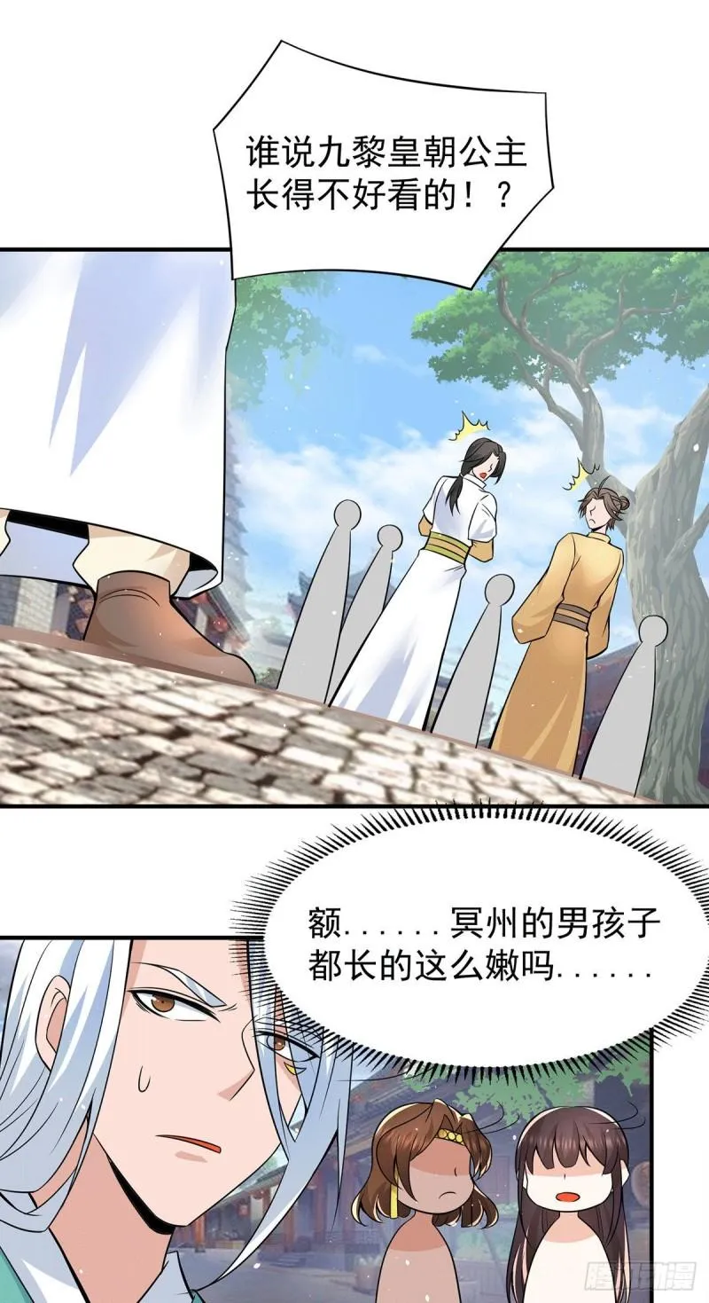 第185话 长安一族隐世之谜 第29页