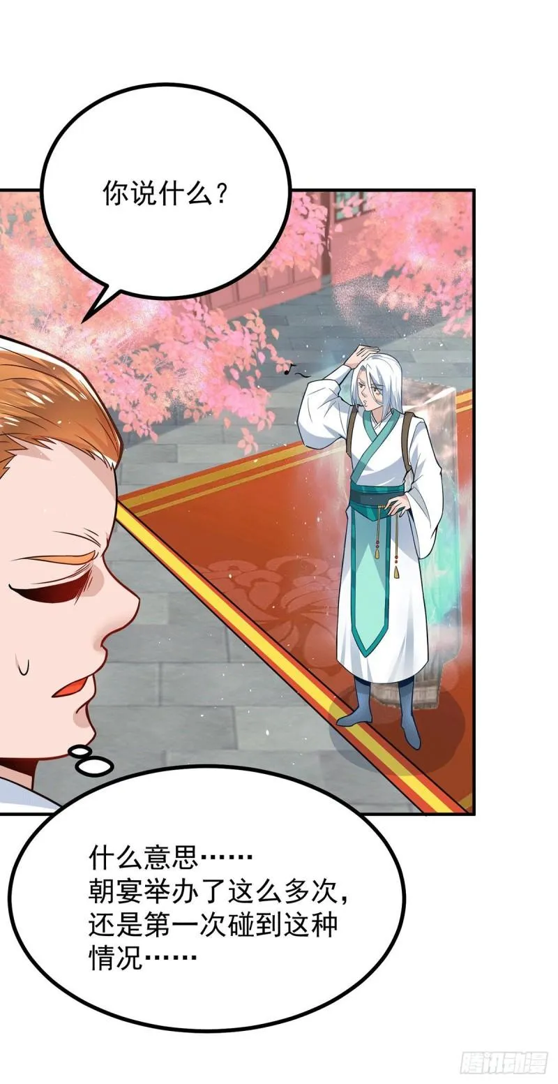 第187话 九公主现身 第2页